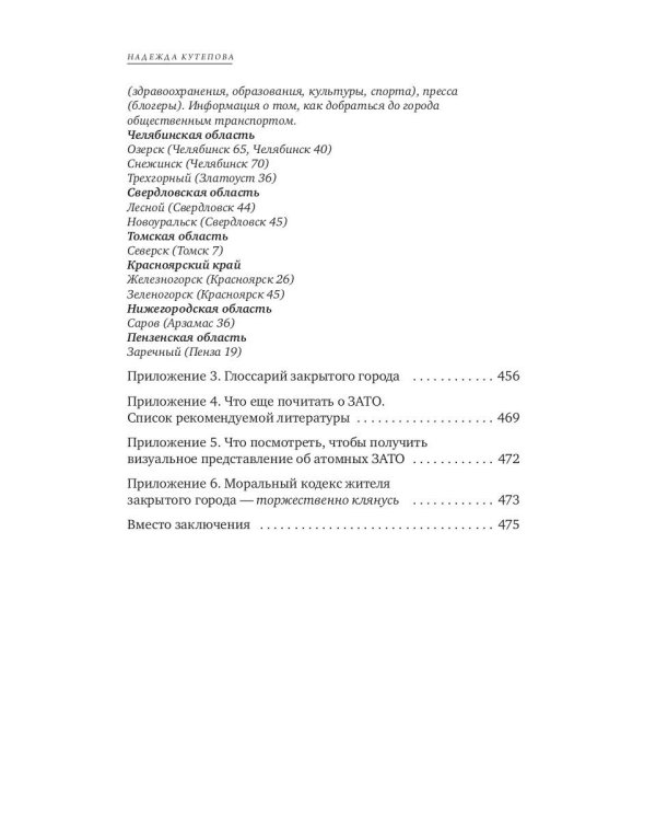 Тайны закрытых городов