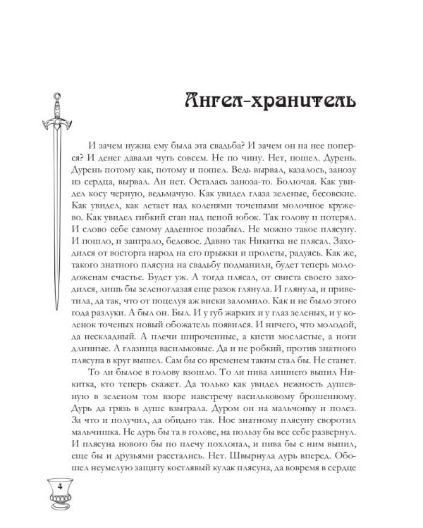 Сказки старого воина