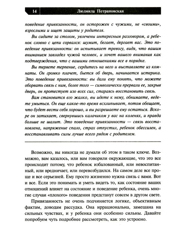 Если с ребенком трудно + Как говорить, чтобы дети слушали… ( комплект из 2-х книг)