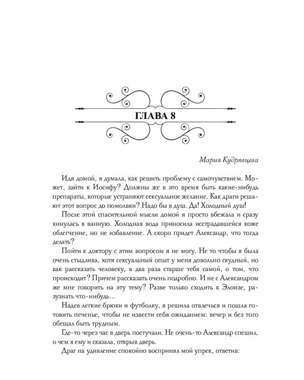 Синяя сага 1. Синий, хвостатый, влюбленный