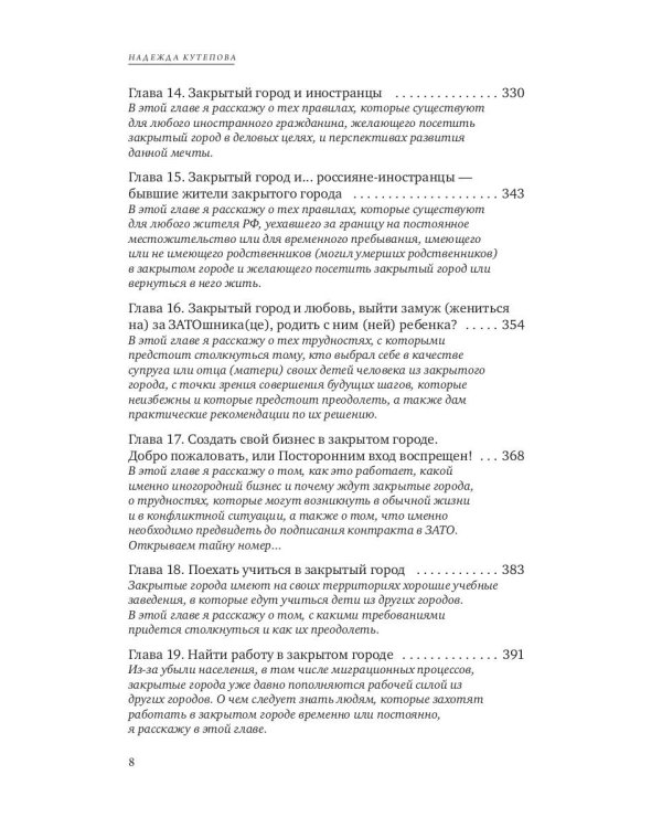 Тайны закрытых городов