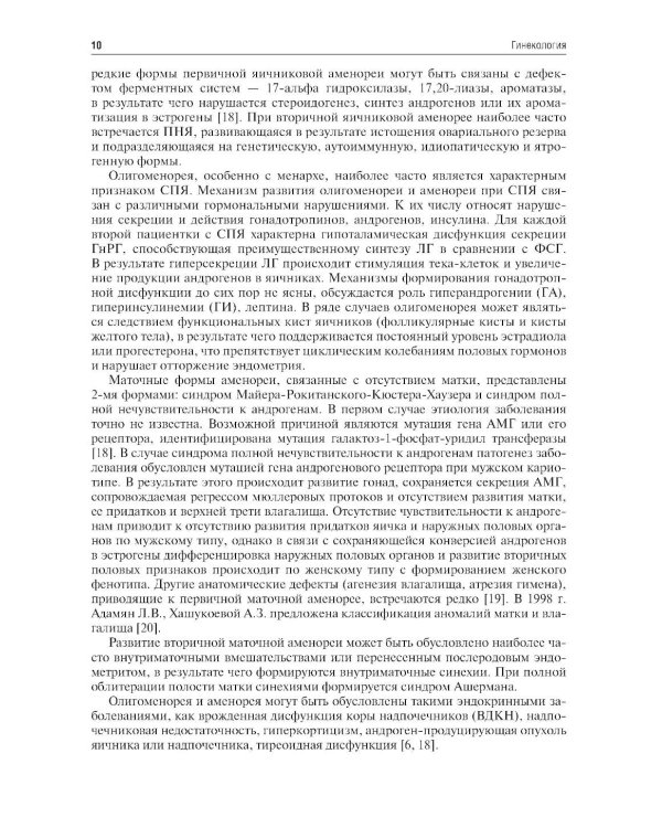 Гинекология. Клинические рекомендации