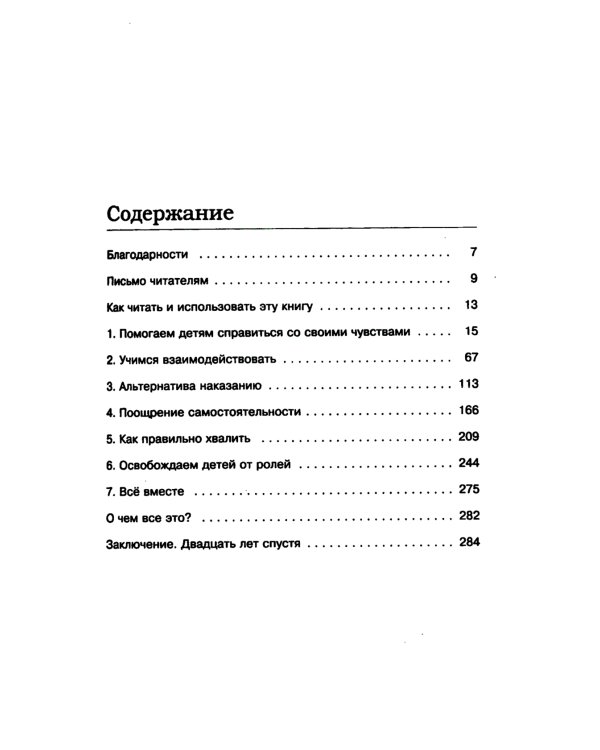 Если с ребенком трудно + Как говорить, чтобы дети слушали… ( комплект из 2-х книг)