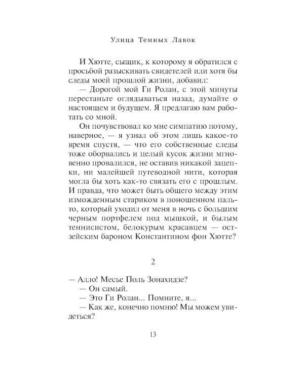 Улица Темных Лавок