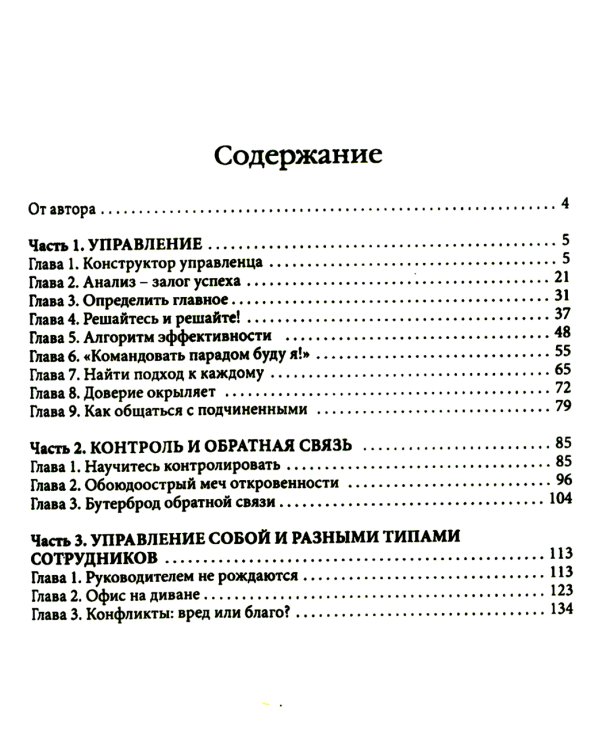 Управленец среднего звена. Между молотом и наковальней