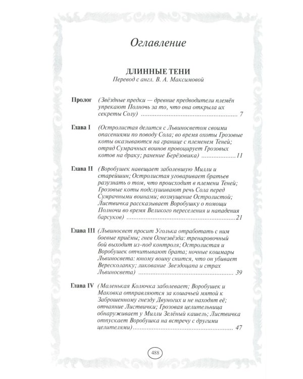 Коты-воители. Длинные тени. Восход солнца