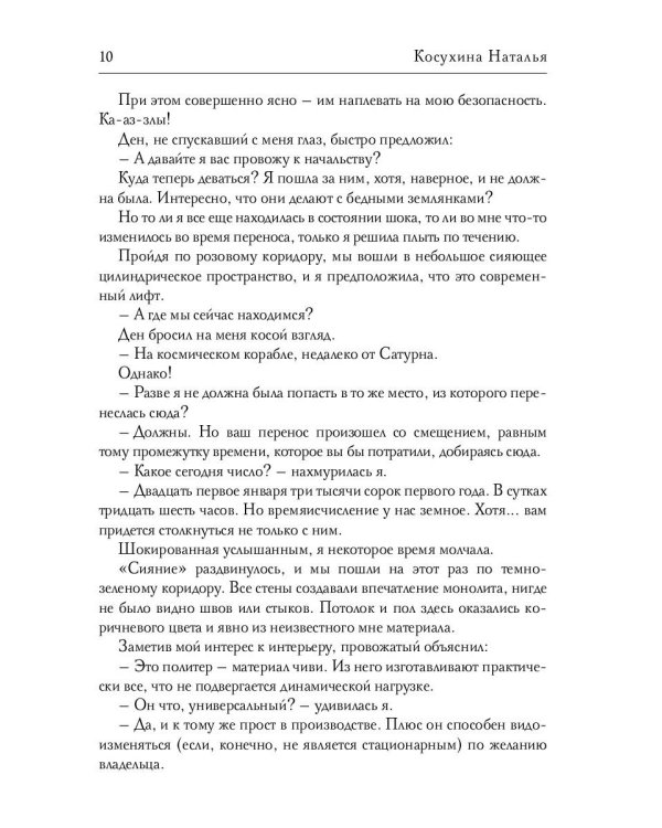 Синяя сага 1. Синий, хвостатый, влюбленный