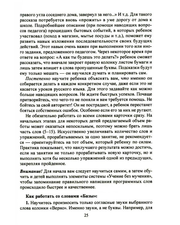 Учение без мучения: Основа 1-4 кл. Методические рекомендации