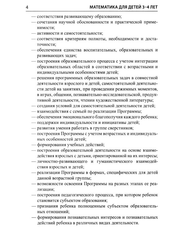 Математические ступеньки для младшей группы детского сада (3-4 лет) (комплект из 30 раб.тетрадей + Методическое пособие + Демонстрационный материал)