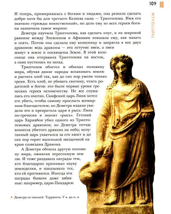 Занимательная мифология. Сказания Древней Греции