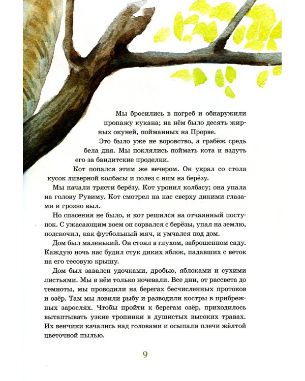 Рассказы о животных