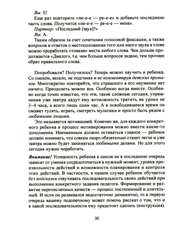 Учение без мучения: Основа 1-4 кл. Методические рекомендации