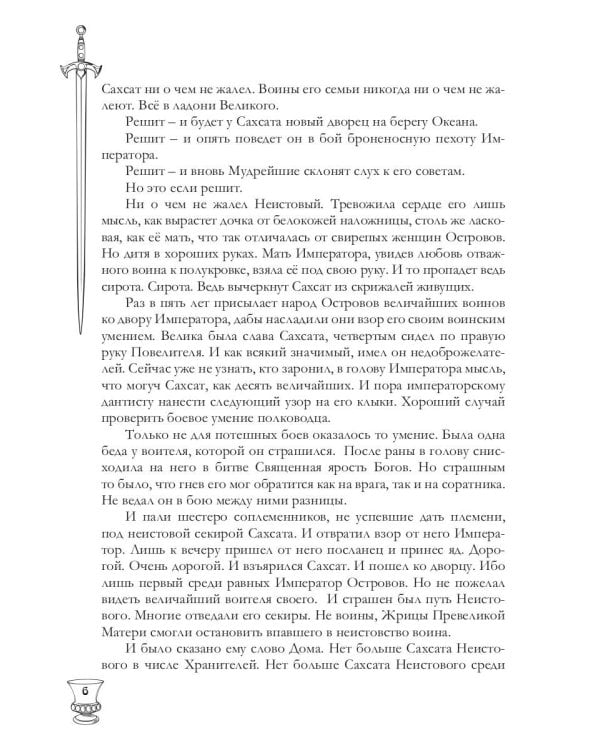 Сказки старого воина