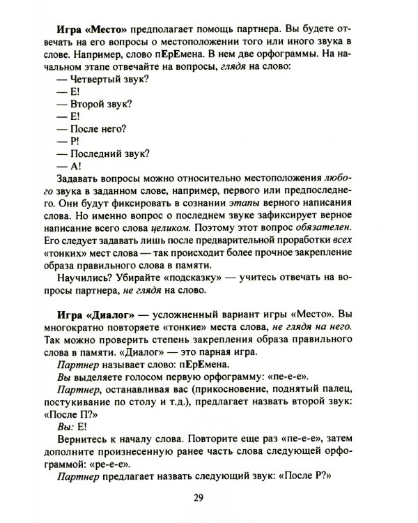 Учение без мучения: Основа 1-4 кл. Методические рекомендации