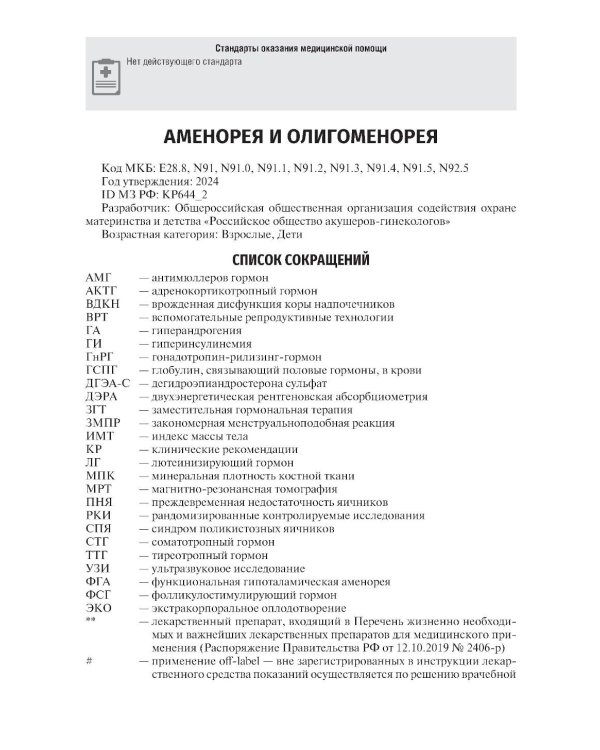 Гинекология. Клинические рекомендации