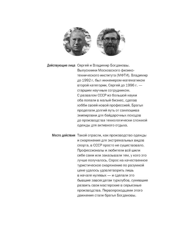 Сделано по-настоящему, или 11 историй о предпринимателях-(не)перфекционистах