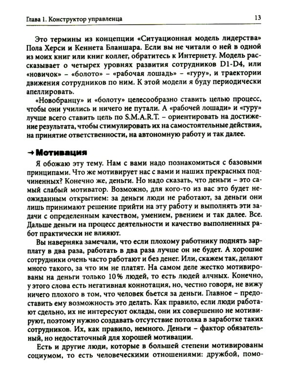 Управленец среднего звена. Между молотом и наковальней