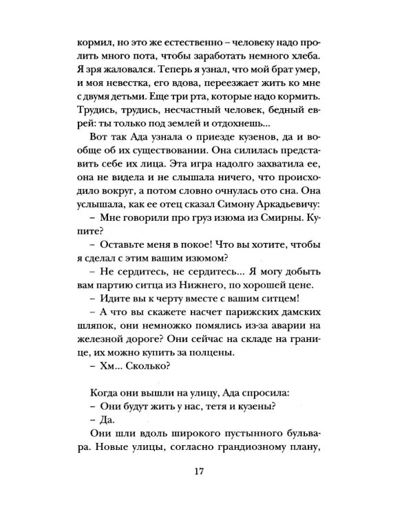 Собаки и волки: роман