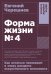 Форма жизни №4: Как остаться человеком в эпоху расцвета искусственного интеллекта