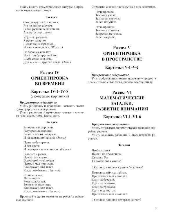 Математические ступеньки для младшей группы детского сада (3-4 лет) (комплект из 30 раб.тетрадей + Методическое пособие + Демонстрационный материал)
