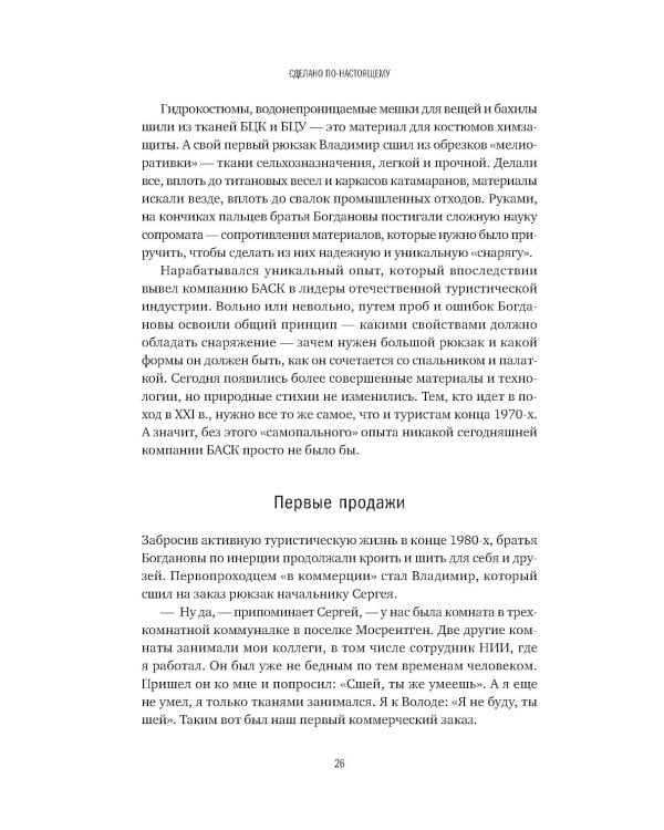 Сделано по-настоящему, или 11 историй о предпринимателях-(не)перфекционистах