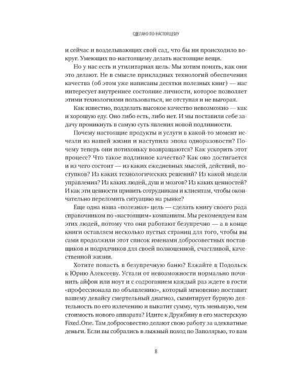 Сделано по-настоящему, или 11 историй о предпринимателях-(не)перфекционистах