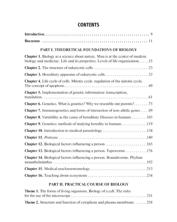 Biology: textbook = Биология: Учебник: на англ.яз