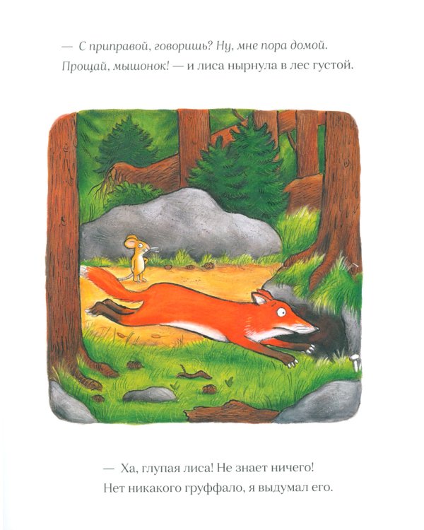 Груффало; Хочу к маме! (комплект из 2-х книг)