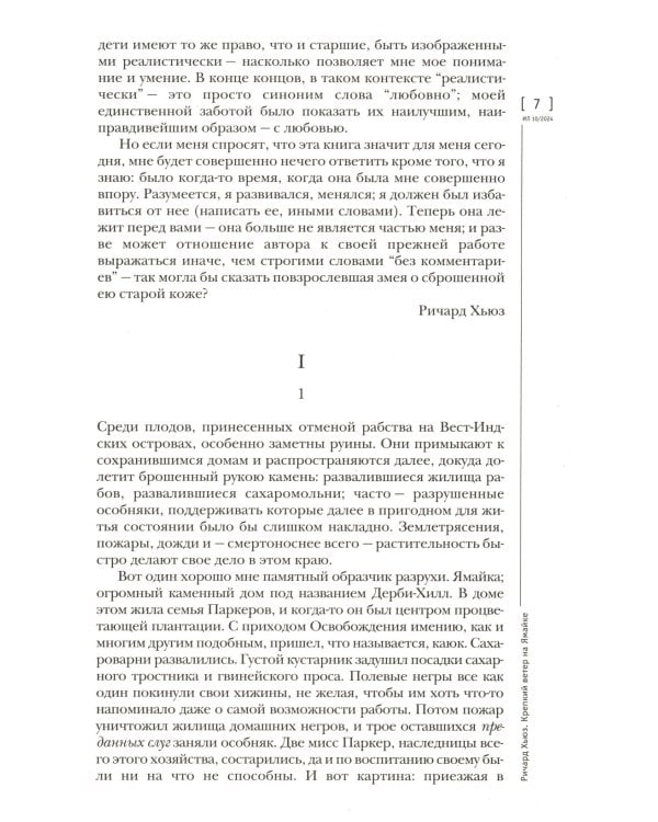 Журнал "Иностранная литература" № 10 2024 г