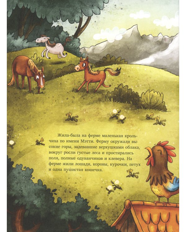 Мэтти и неожиданный гость