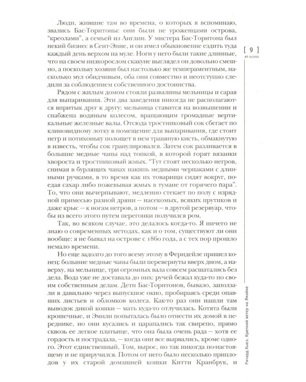 Журнал "Иностранная литература" № 10 2024 г