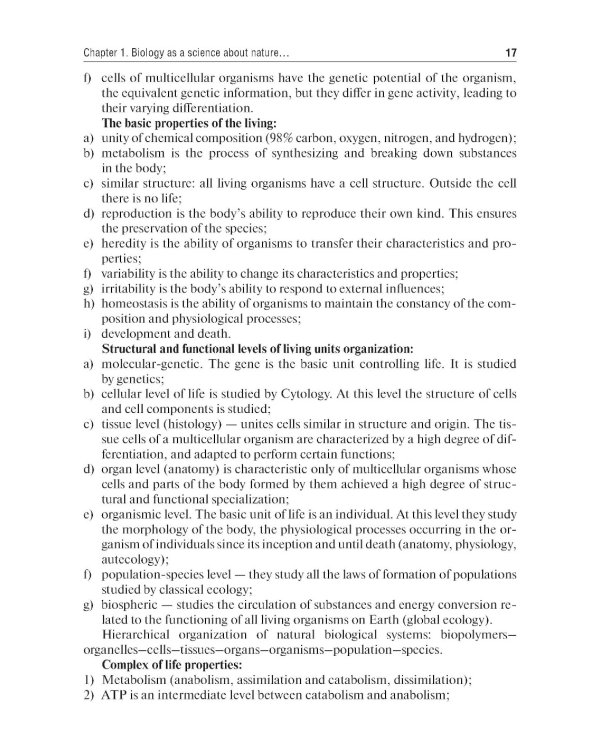 Biology: textbook = Биология: Учебник: на англ.яз