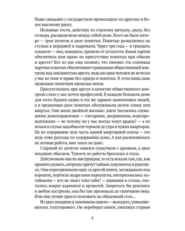 Воспоминания