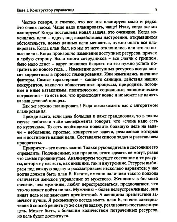Управленец среднего звена. Между молотом и наковальней