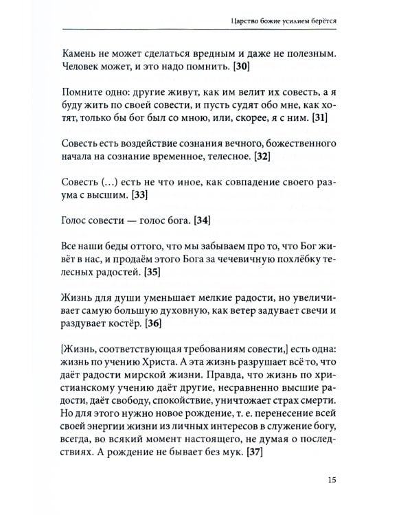 Лев Толстой о величии души человеческой. Путь Огня