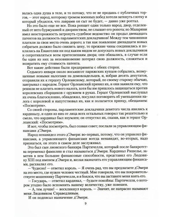 Двадцать лет спустя