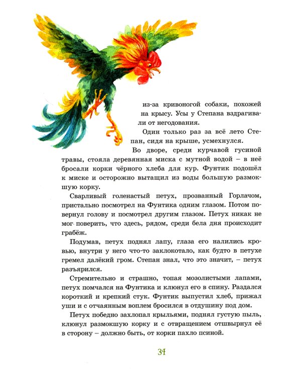 Рассказы о животных