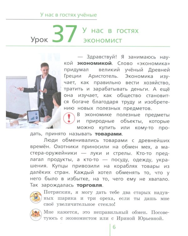 Окружающий мир. 3 кл. В 2 ч. Ч. 2. Учебник. 4-е изд., стер