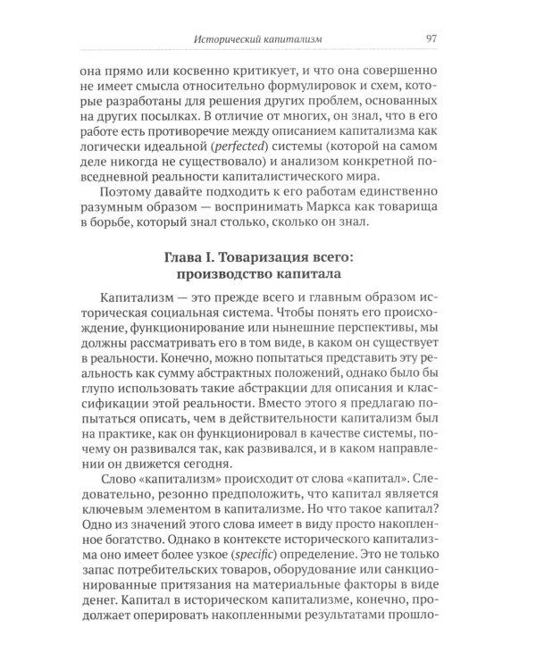 Исторический капитализм. Капиталистическая цивилизация