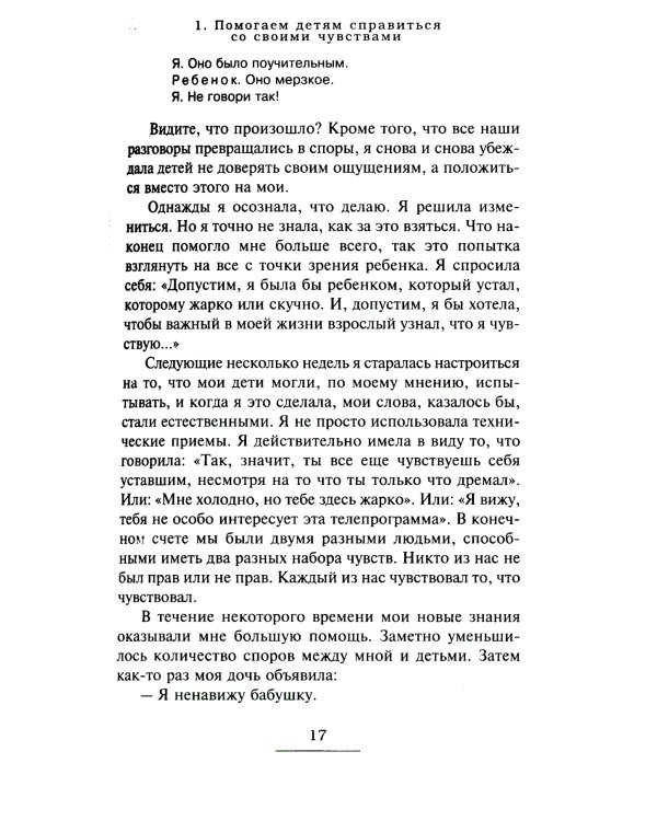 Если с ребенком трудно + Как говорить, чтобы дети слушали… ( комплект из 2-х книг)