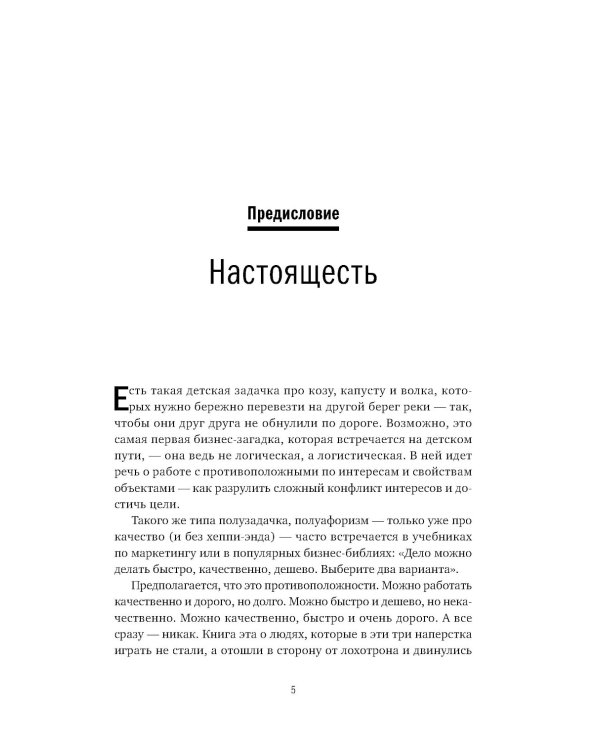 Сделано по-настоящему, или 11 историй о предпринимателях-(не)перфекционистах