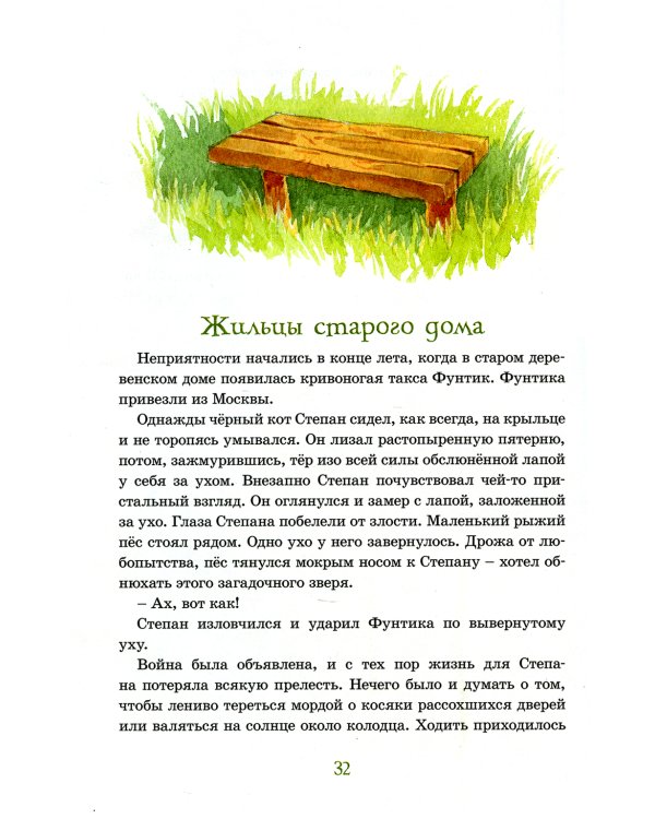 Рассказы о животных