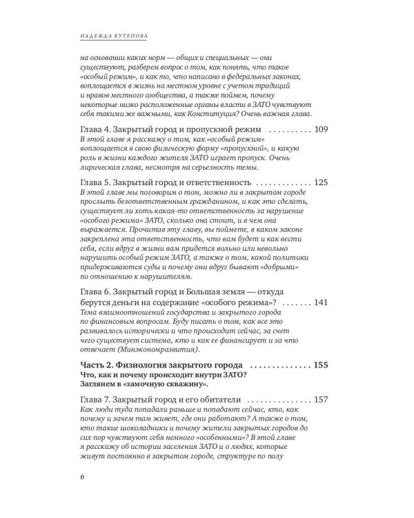 Тайны закрытых городов