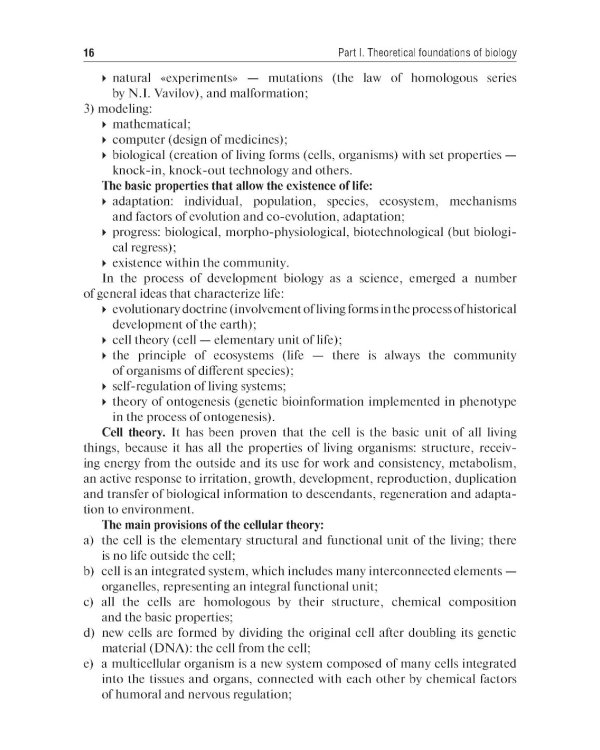 Biology: textbook = Биология: Учебник: на англ.яз