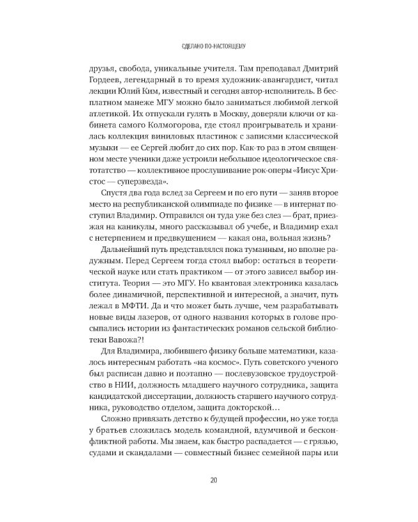 Сделано по-настоящему, или 11 историй о предпринимателях-(не)перфекционистах
