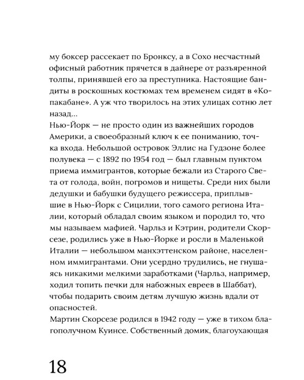 Мартин Скорсезе