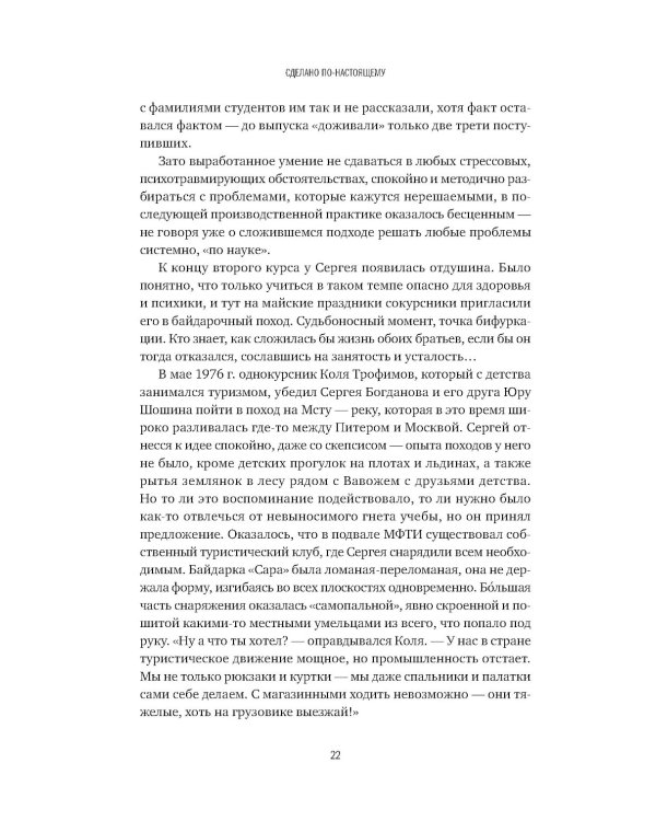 Сделано по-настоящему, или 11 историй о предпринимателях-(не)перфекционистах