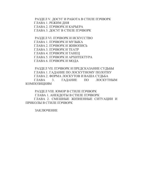 Большая книга пэчворка