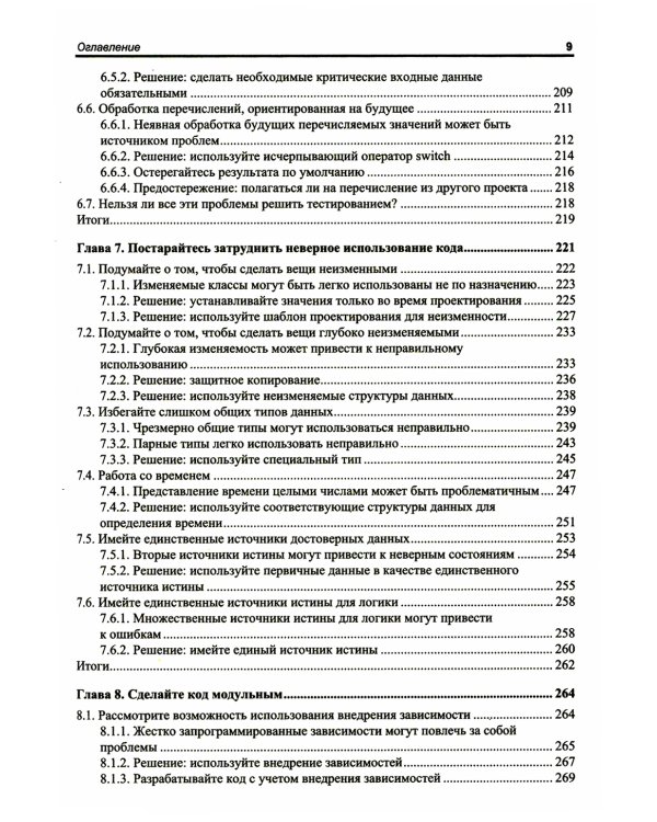 Хороший код, плохой код