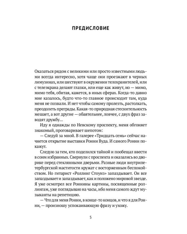 Разные люди